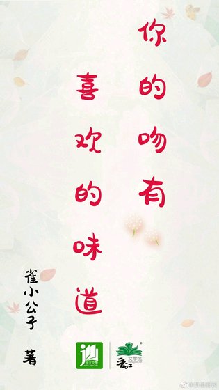 你的吻有喜欢的味道