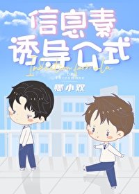 信息素诱导公式