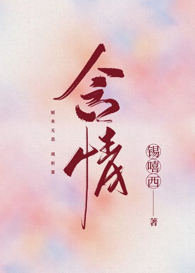 含情