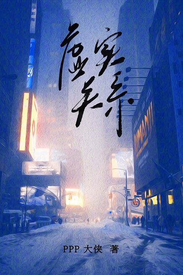 虛實關係