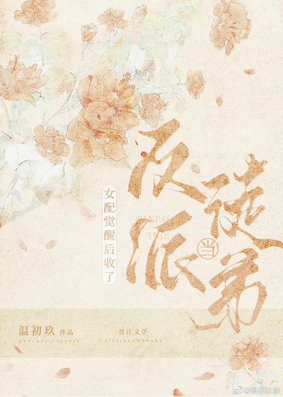 女配觉醒后收了反派当徒弟