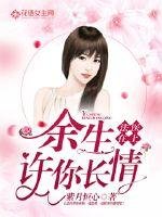 法醫在上:餘生許你長情