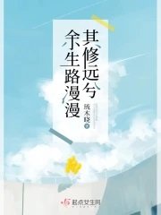 餘生路漫漫其修遠兮