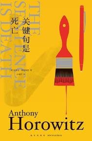 關鍵句是斯亡(出書版)
