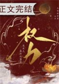 权黎是女人最好的医美