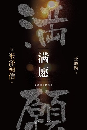 满愿(出书版)