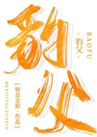 養狗不易,豹豹嘆氣