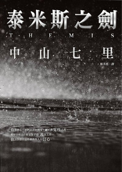 泰米斯之劍(出書版)