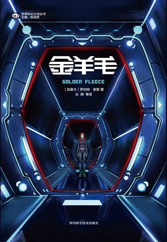 金羊毛(出书版)
