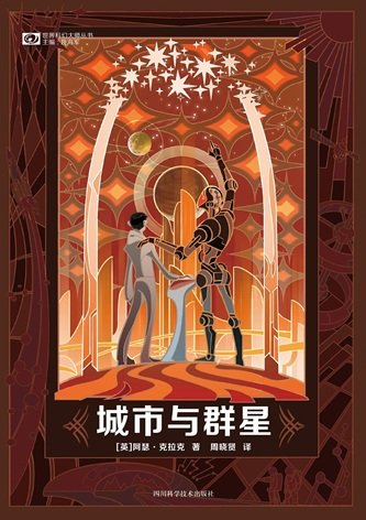 城市與群星(出書版)