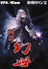 網遊——幻世
