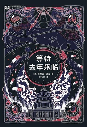 等待去年来临(出书版)