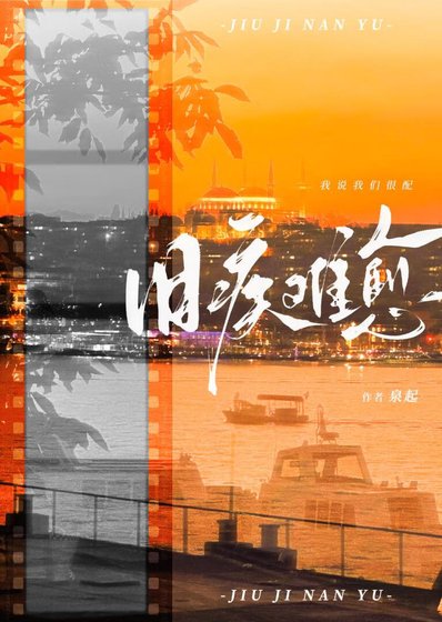 旧疾难愈