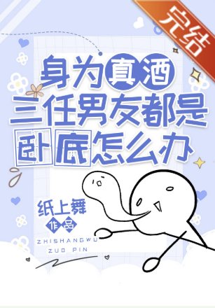 (柯南同人)郭为真酒三任男友都是卧底怎么办