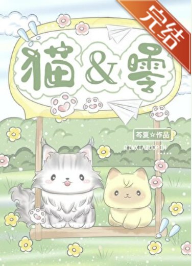 (綜漫同人)Good,貓0!