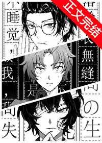 (综漫同人)织田作靠系统转型为小说家