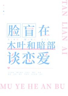 (綜漫同人)臉盲在木葉和暗部談戀皑