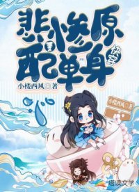快穿:悲慘原配要單身