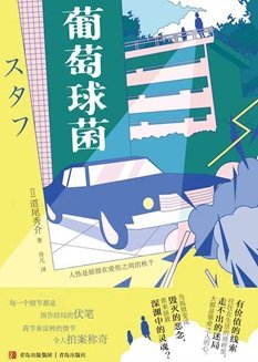 葡萄球菌(出书版)