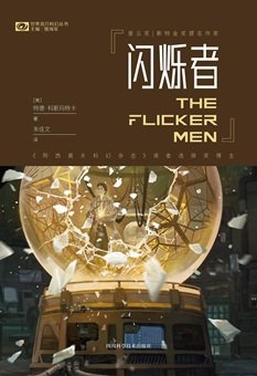 閃爍者(出書版)