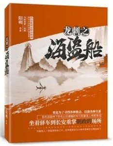 海盗船