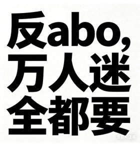 給alpha渣渣們來億點震撼