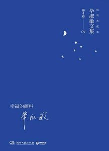 幸福的颜料(出版书)