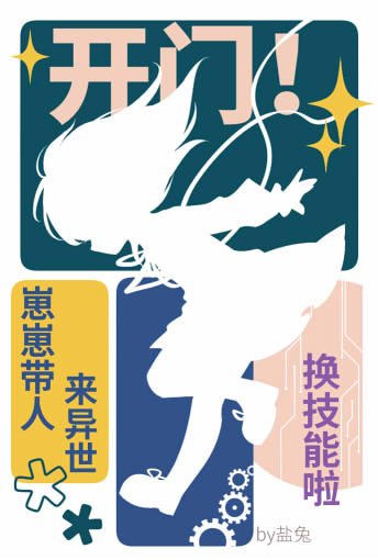 異界貿易!崽崽帶隊掀起基建狂潮
