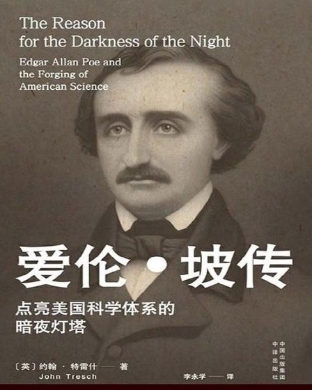 愛倫·坡傳(出版書)