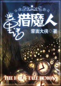 (BL/童話同人)童話獵魔人