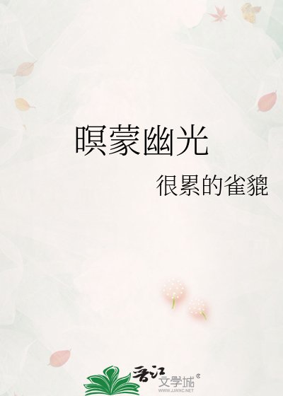 暝蒙幽光