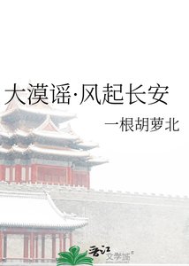 大漠謠·風起長安