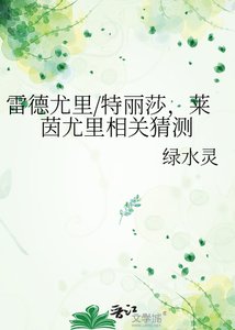雷德尤里/特丽莎,莱茵尤里相关猜测