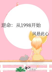 逆命:从1998开始