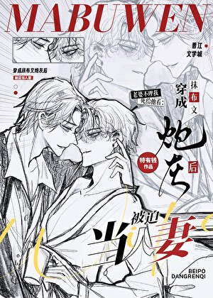 不要觊觎病美人炮灰