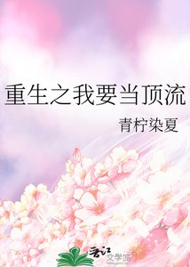 重生之我要當頂流