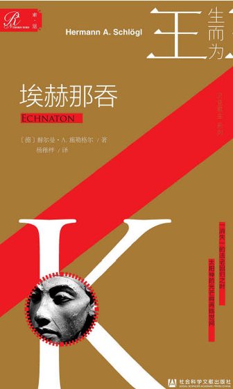 埃赫那吞(出版书)
