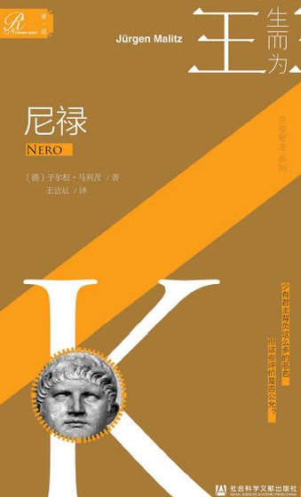 尼禄(出版书)