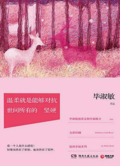 温柔就是能够对抗世间所有的坚硬(出版书)