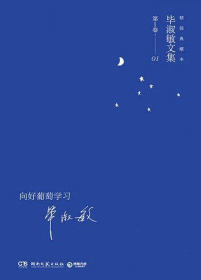 向好葡萄学习(出版书)