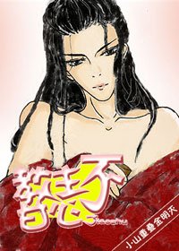(BL/劍三同人)教主不甘心