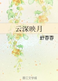 (BL/劍三同人)雲深映月