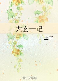 (BL/西遊記同人)大玄一記