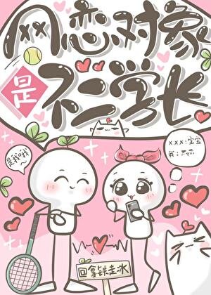 (綜漫同人)網戀物件是不二學長
