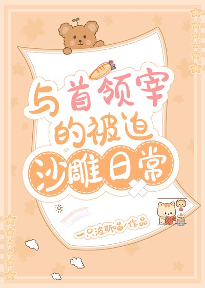 (綜漫同人)與首領宰的被迫沙雕日常