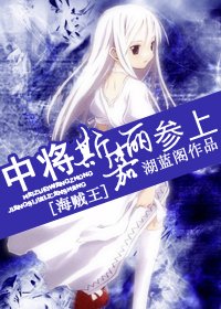 (海贼)中将斯嘉丽参上