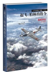 起飛:柏林的指令