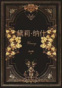 十九世紀百貨公主