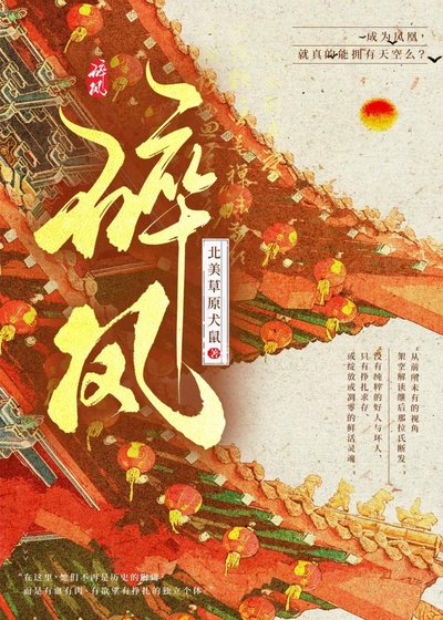 碎鳳