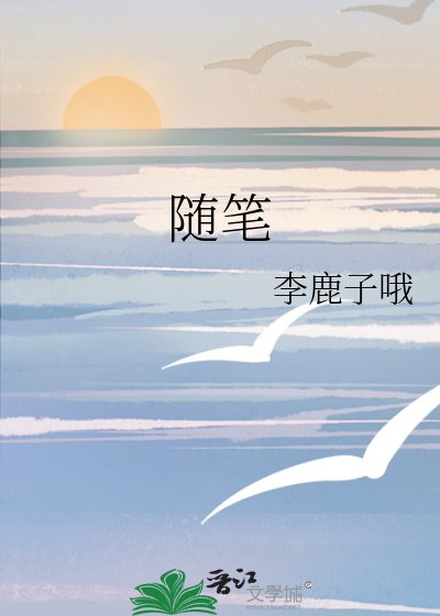 隨筆